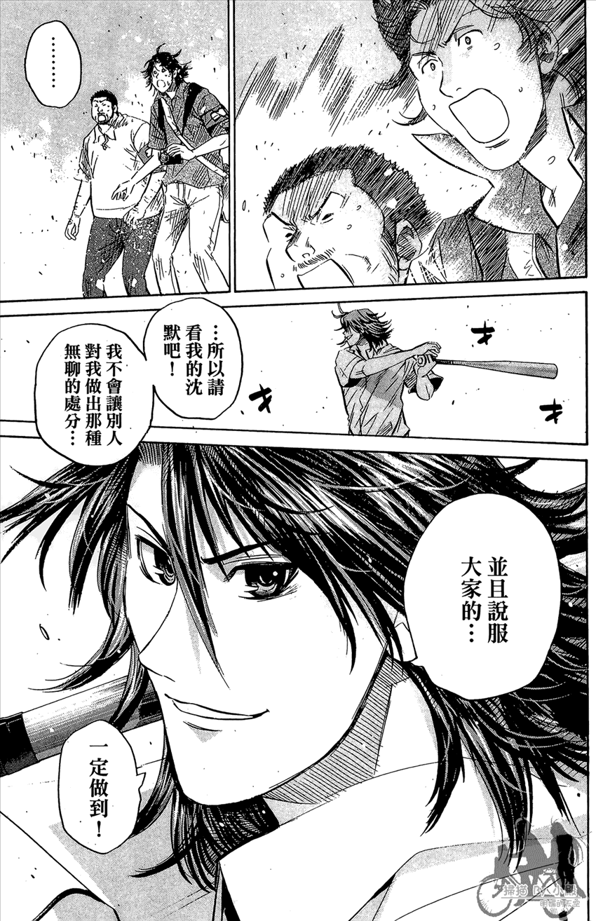 新约巨人之星 第16卷 第40页