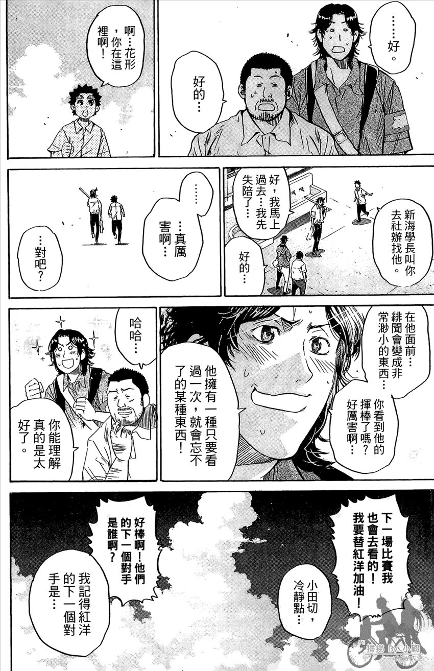 新约巨人之星 第16卷 第41页