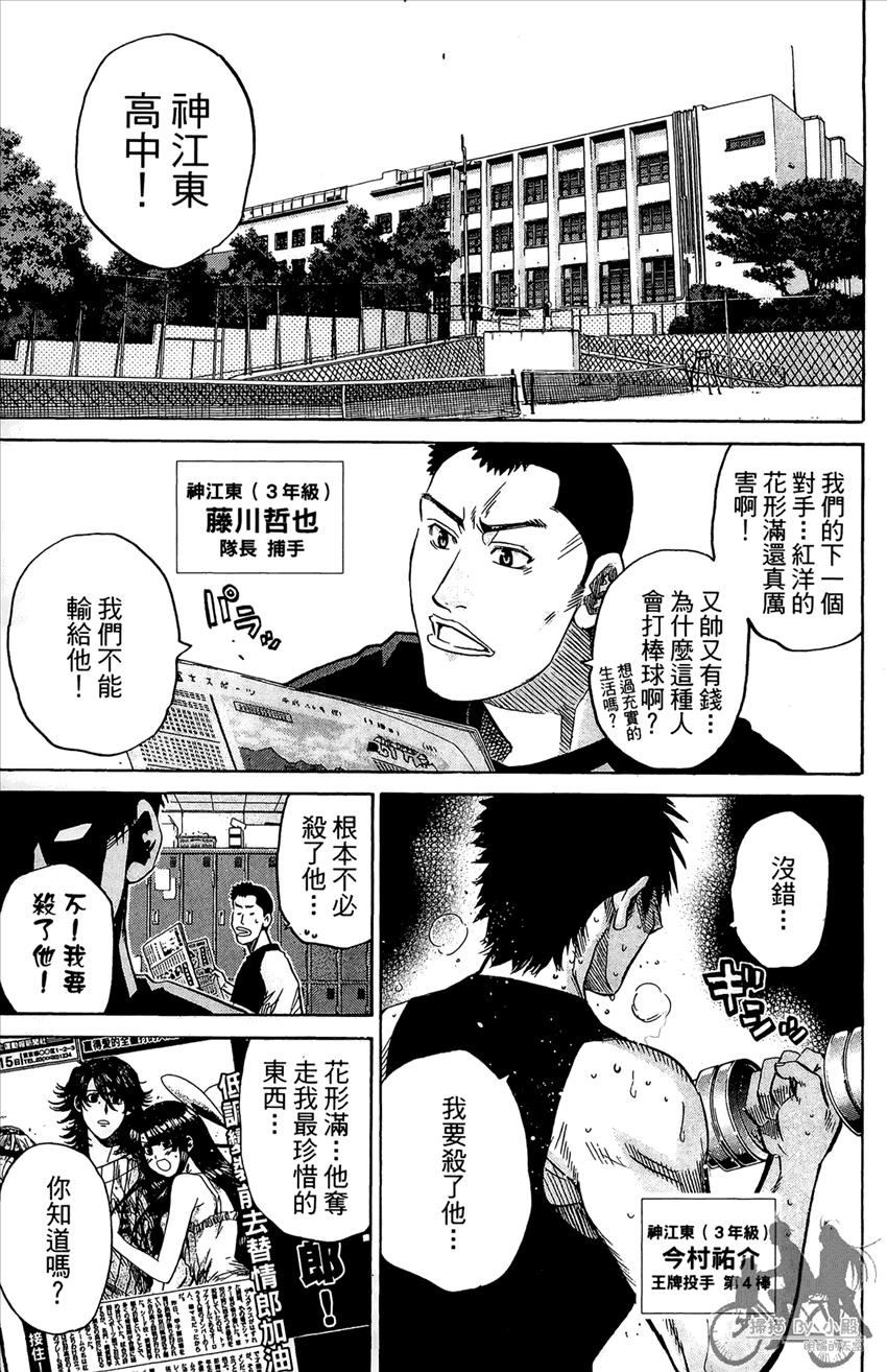 新约巨人之星 第16卷 第42页