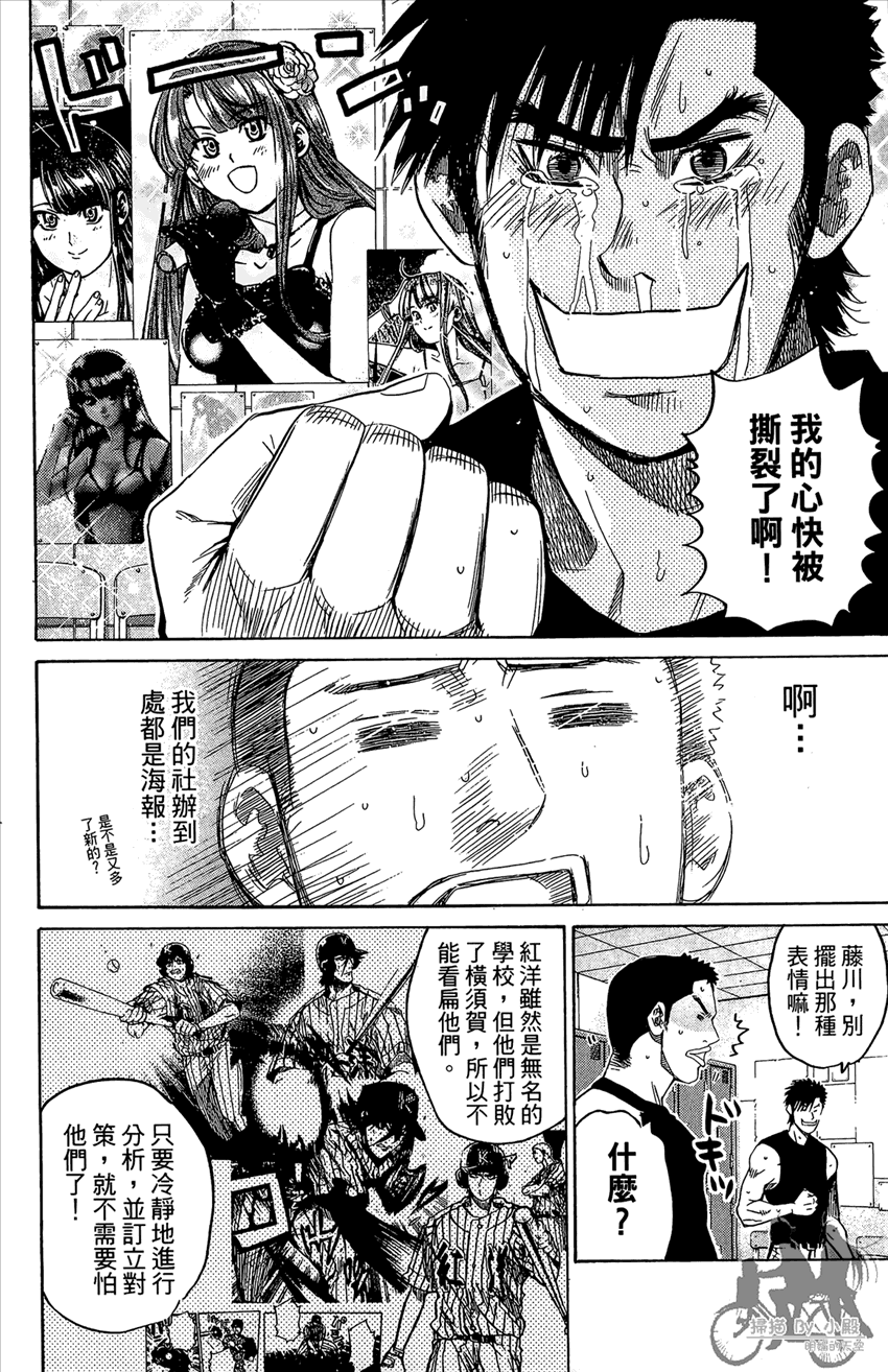 新约巨人之星 第16卷 第43页