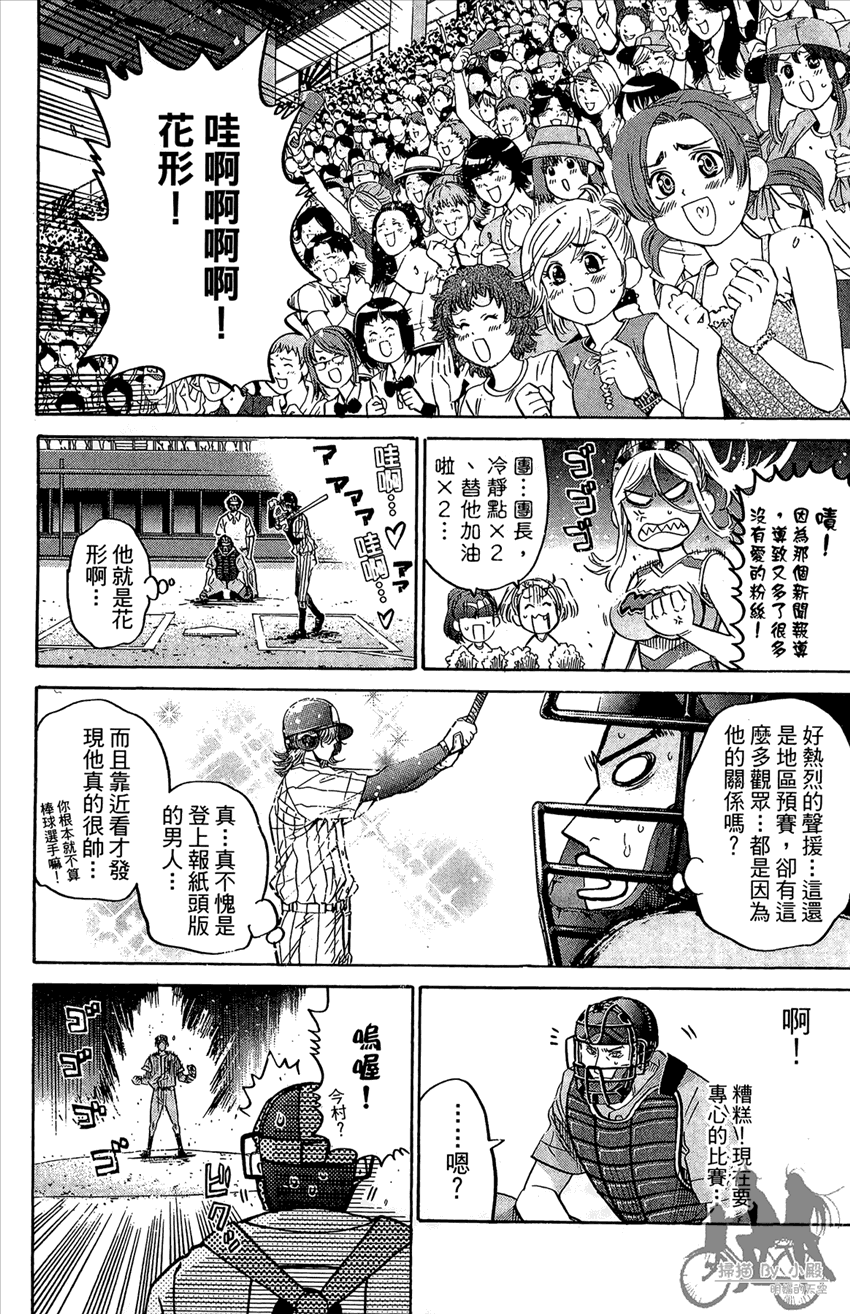 新约巨人之星 第16卷 第49页