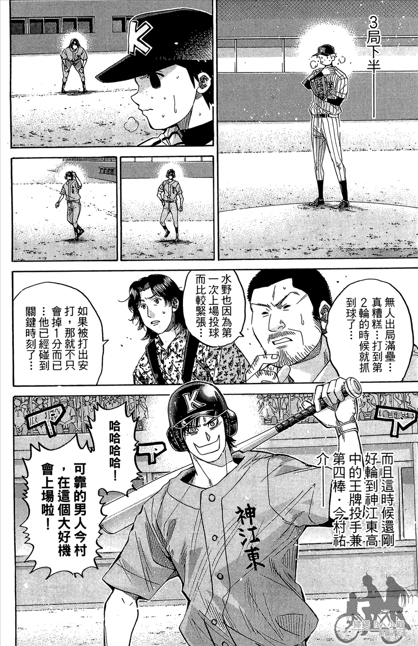 新约巨人之星 第16卷 第55页