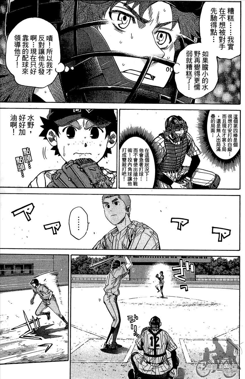 新约巨人之星 第16卷 第56页