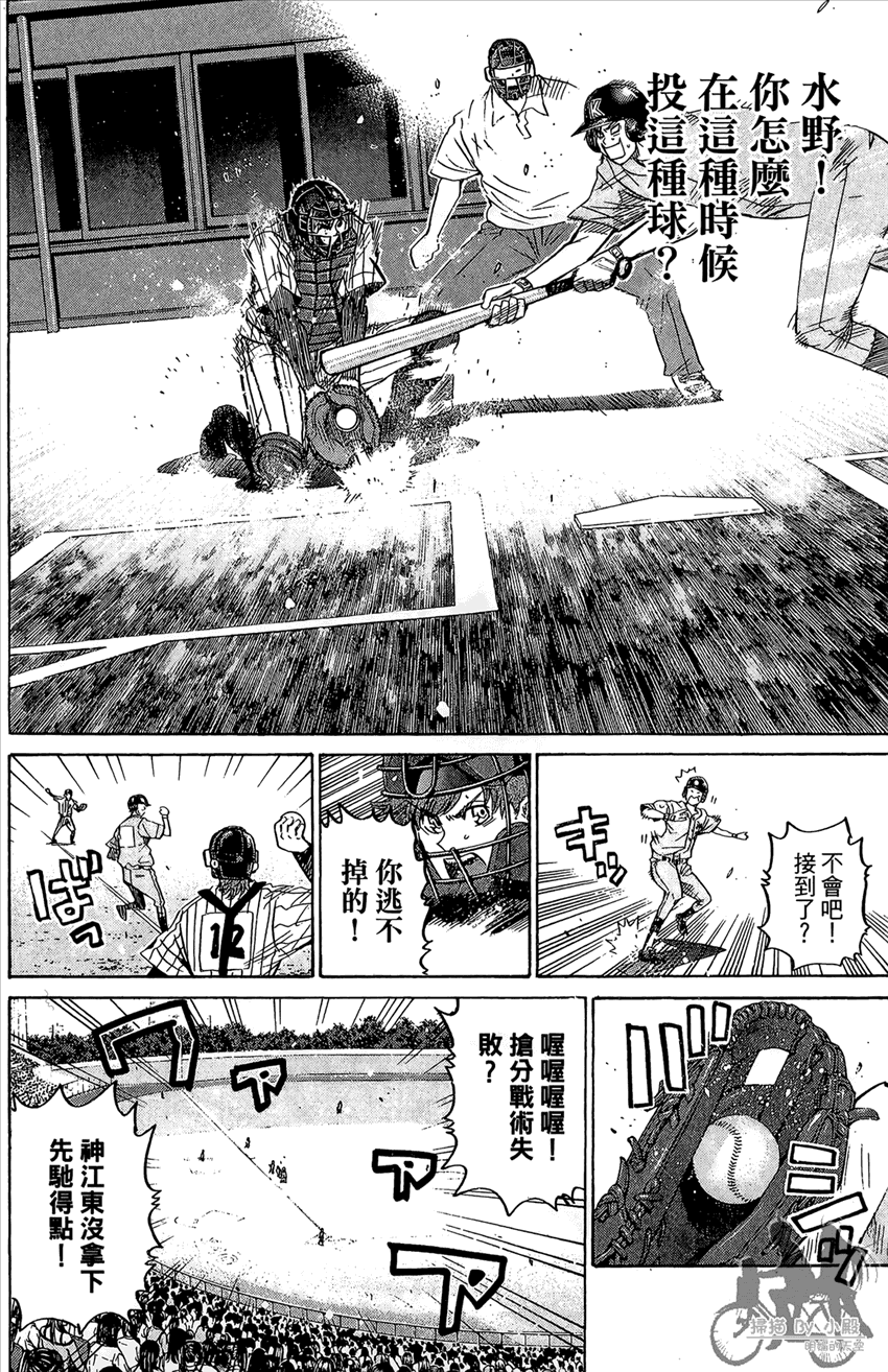 新约巨人之星 第16卷 第61页