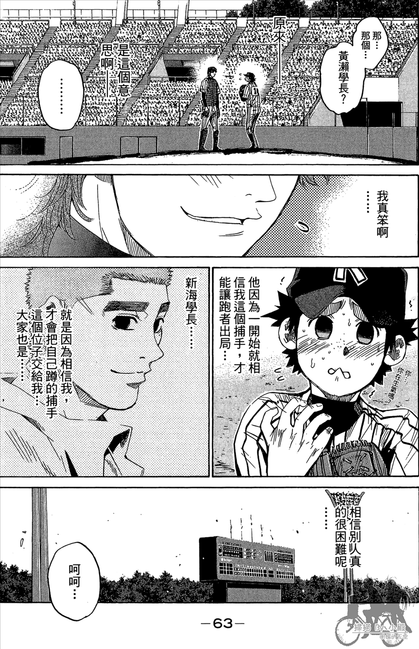 新约巨人之星 第16卷 第64页