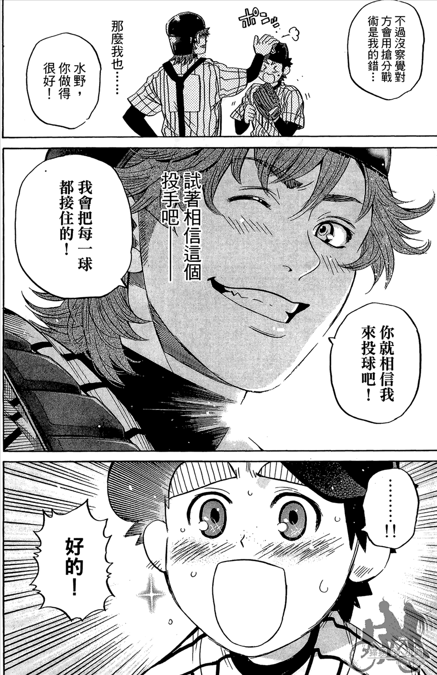 新约巨人之星 第16卷 第65页