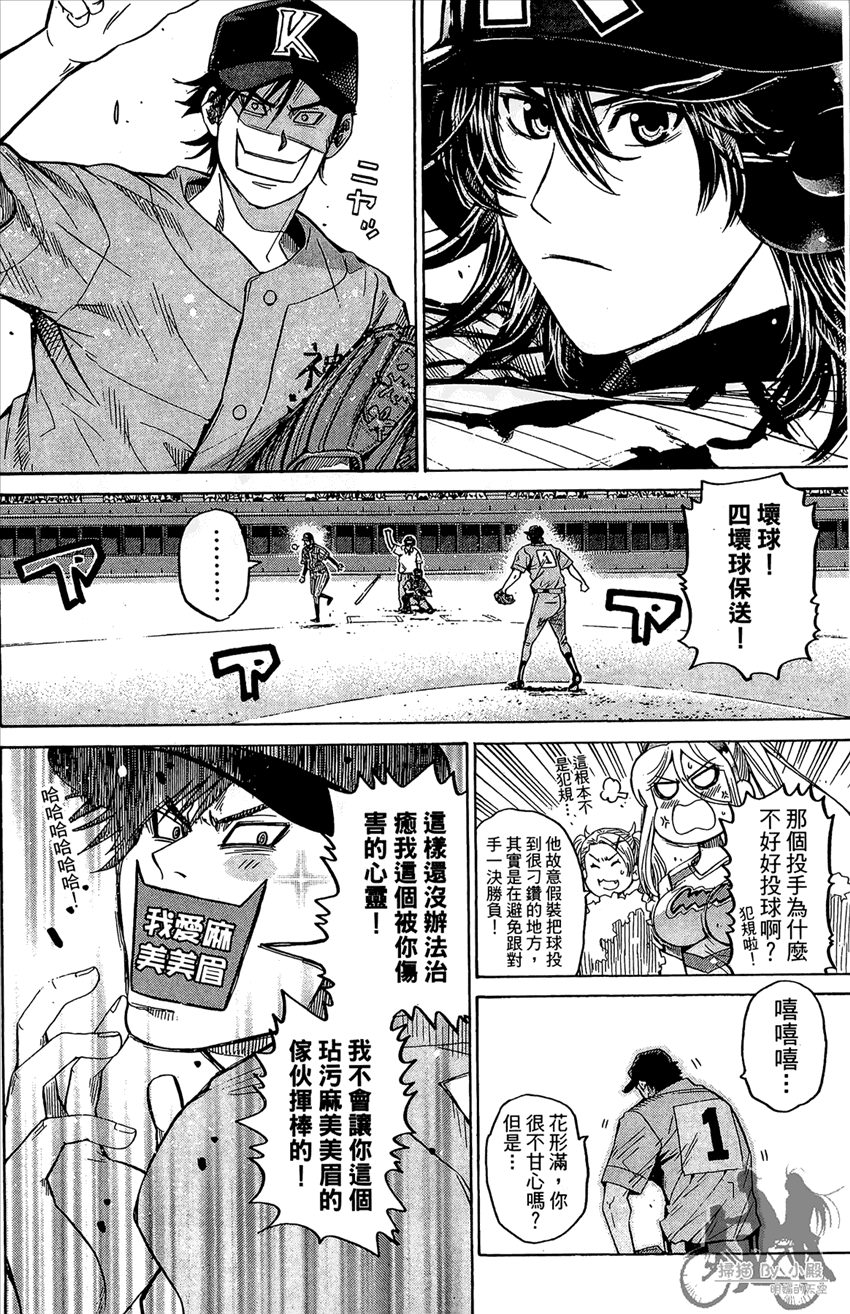 新约巨人之星 第16卷 第67页