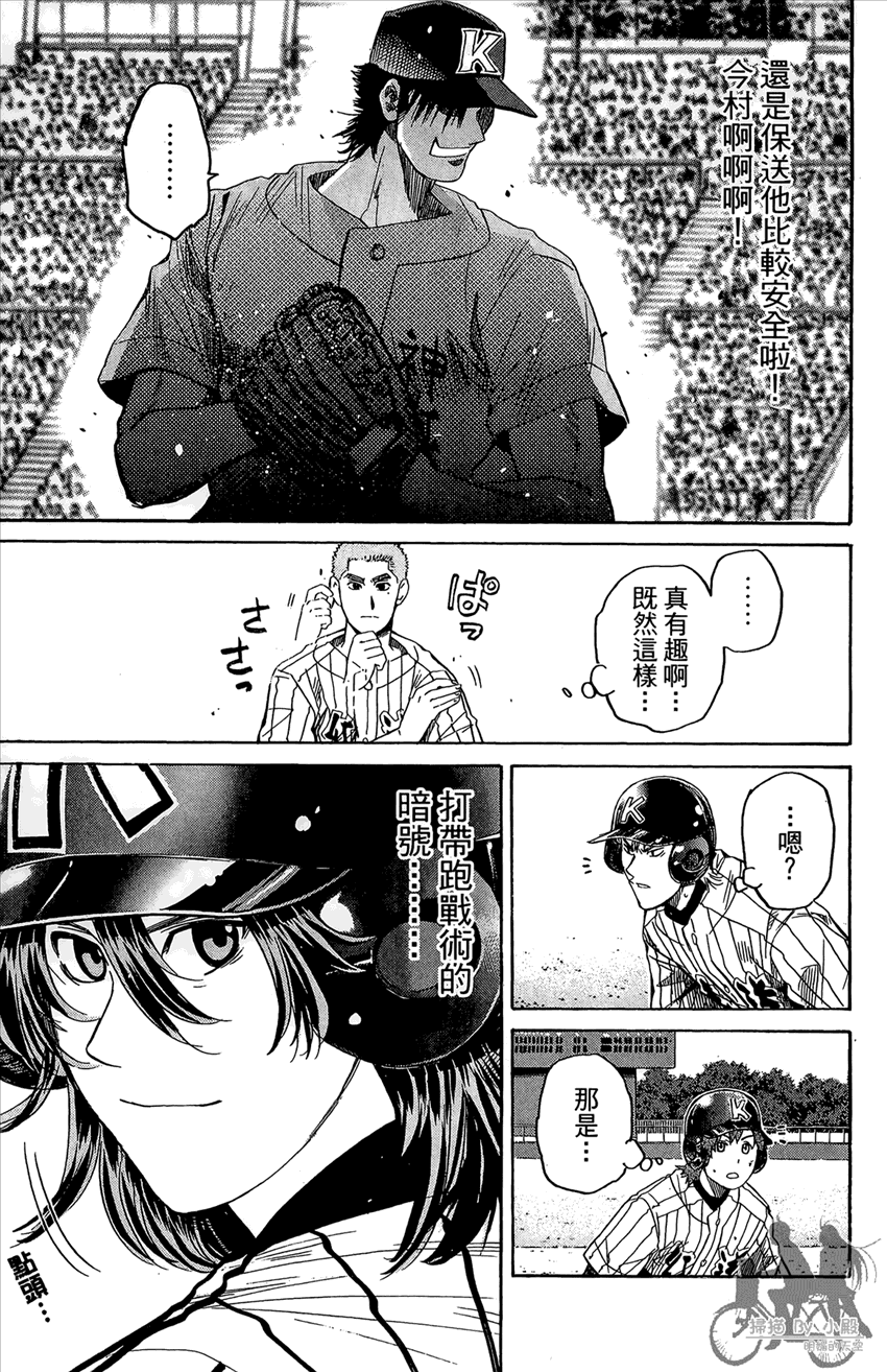 新约巨人之星 第16卷 第78页