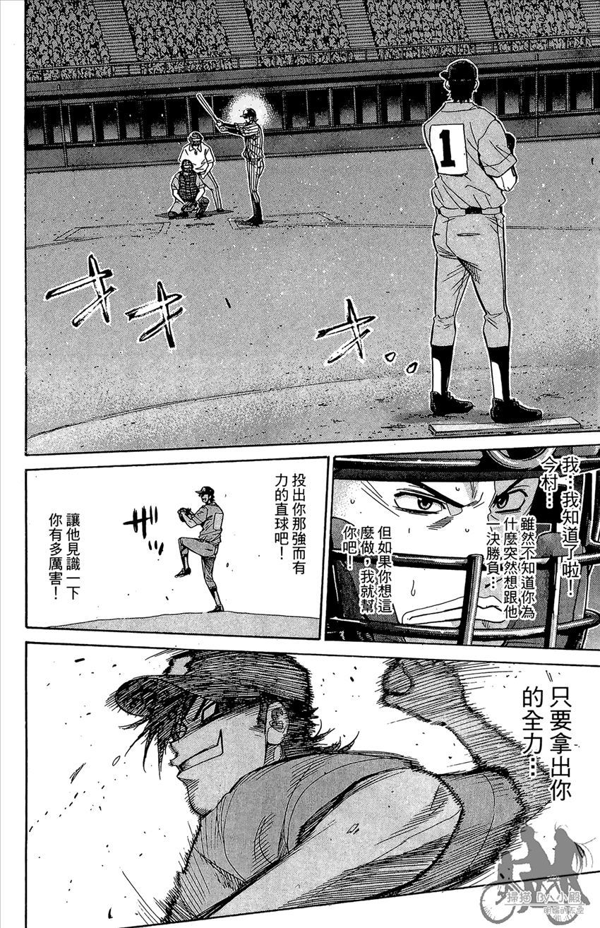 新约巨人之星 第16卷 第79页