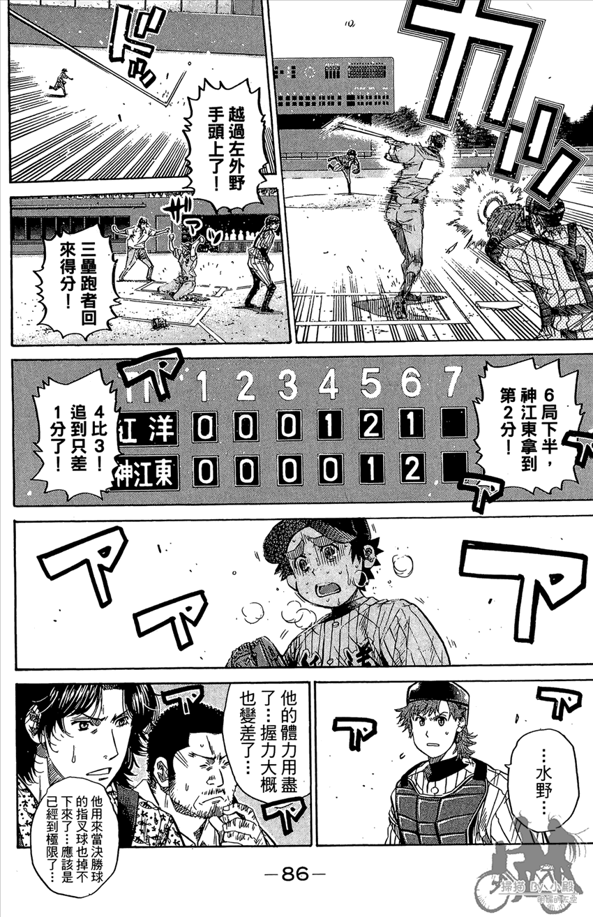 新约巨人之星 第16卷 第87页