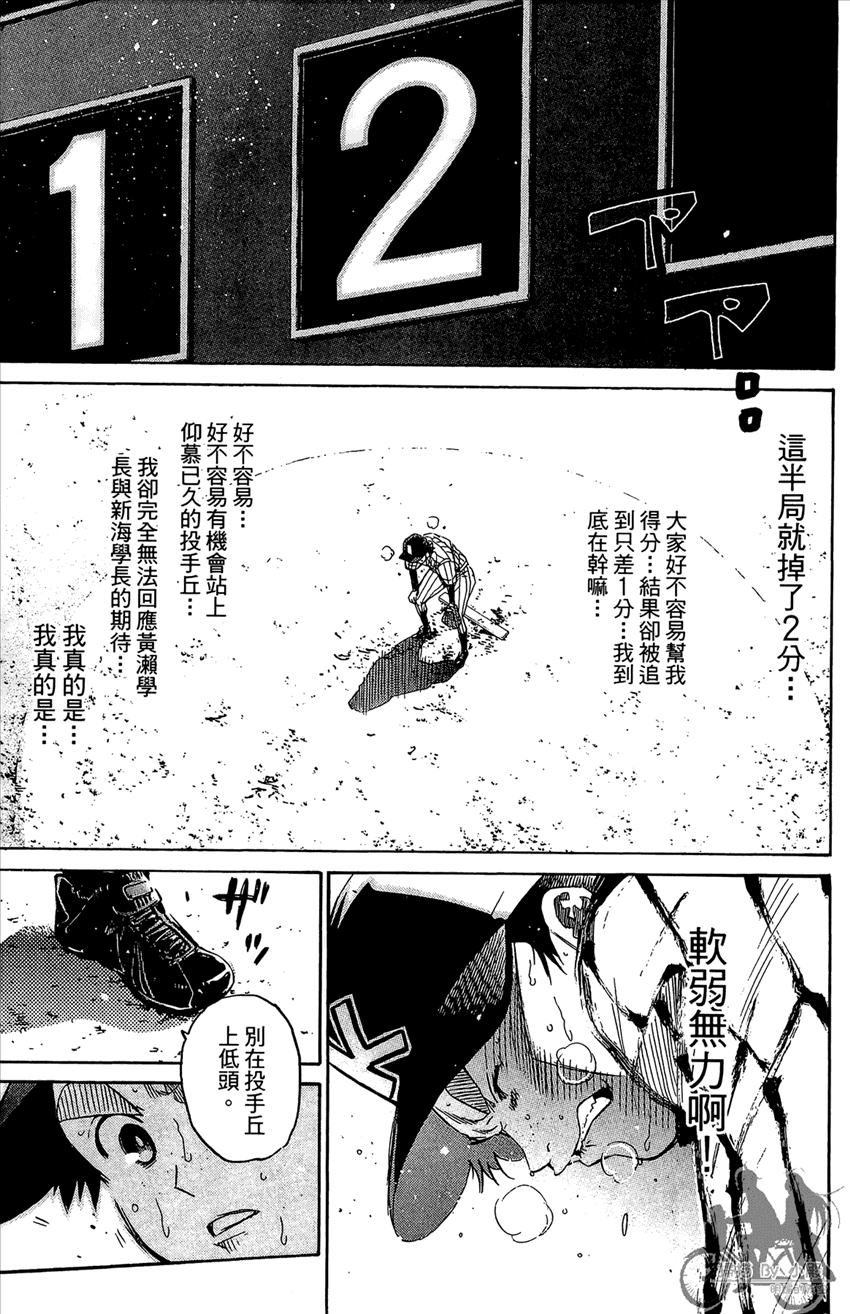 新约巨人之星 第16卷 第88页