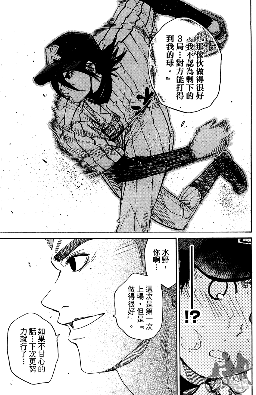 新约巨人之星 第16卷 第94页