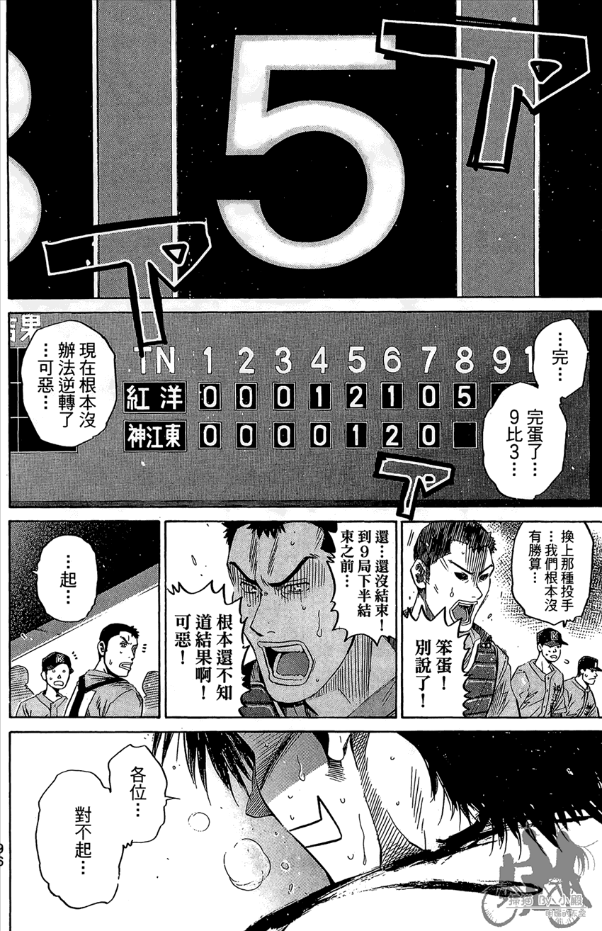 新约巨人之星 第16卷 第97页