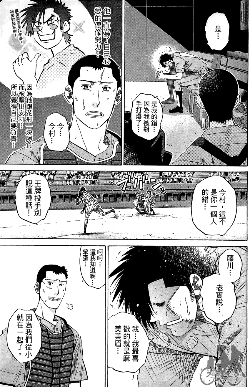 新约巨人之星 第16卷 第98页