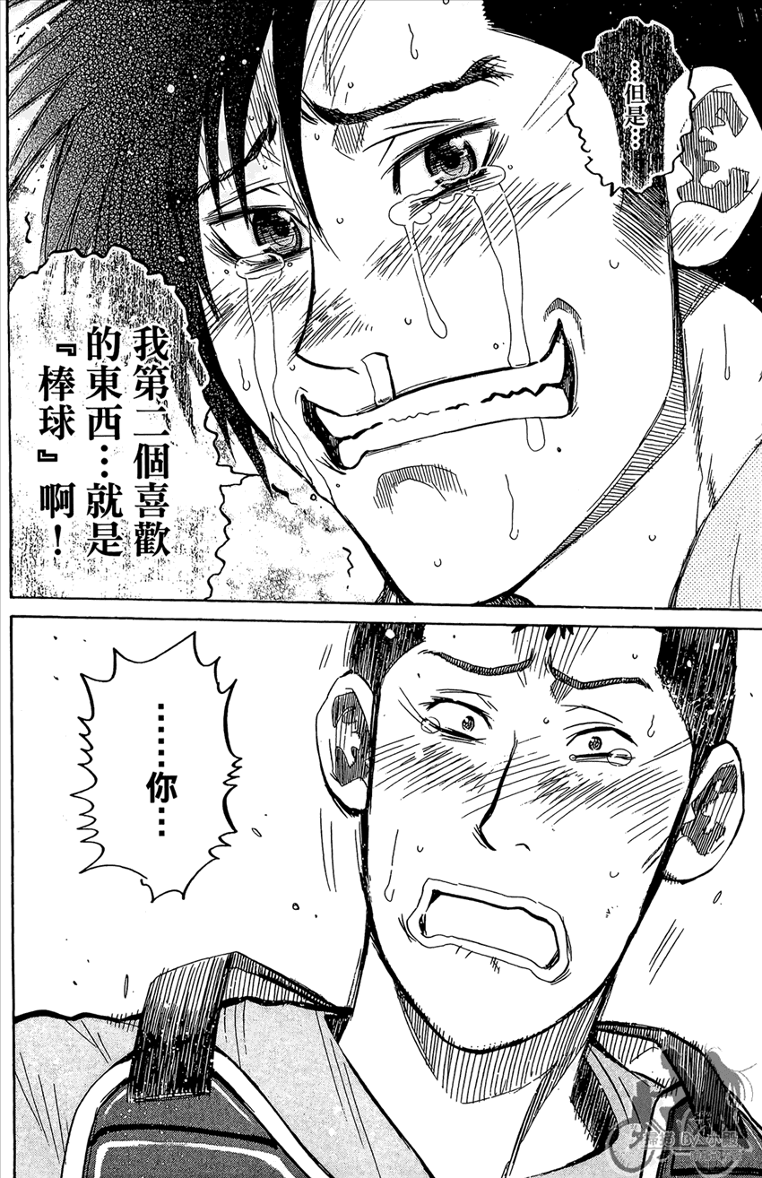 新约巨人之星 第16卷 第99页