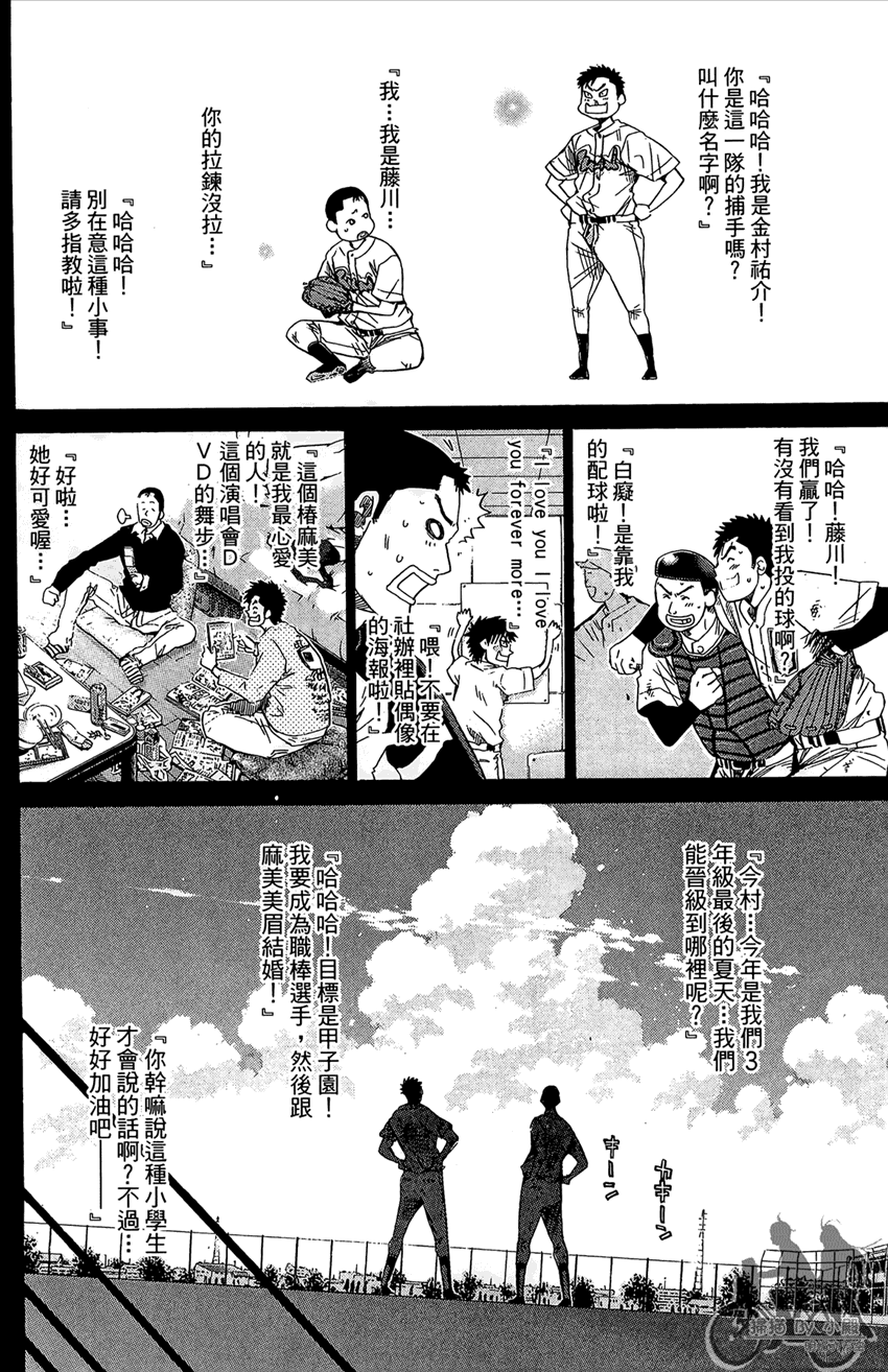 新约巨人之星 第16卷 第101页