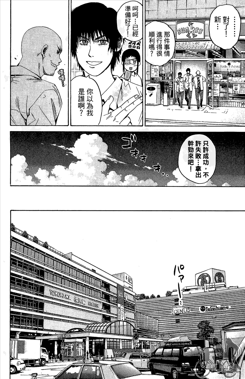 新约巨人之星 第16卷 第111页