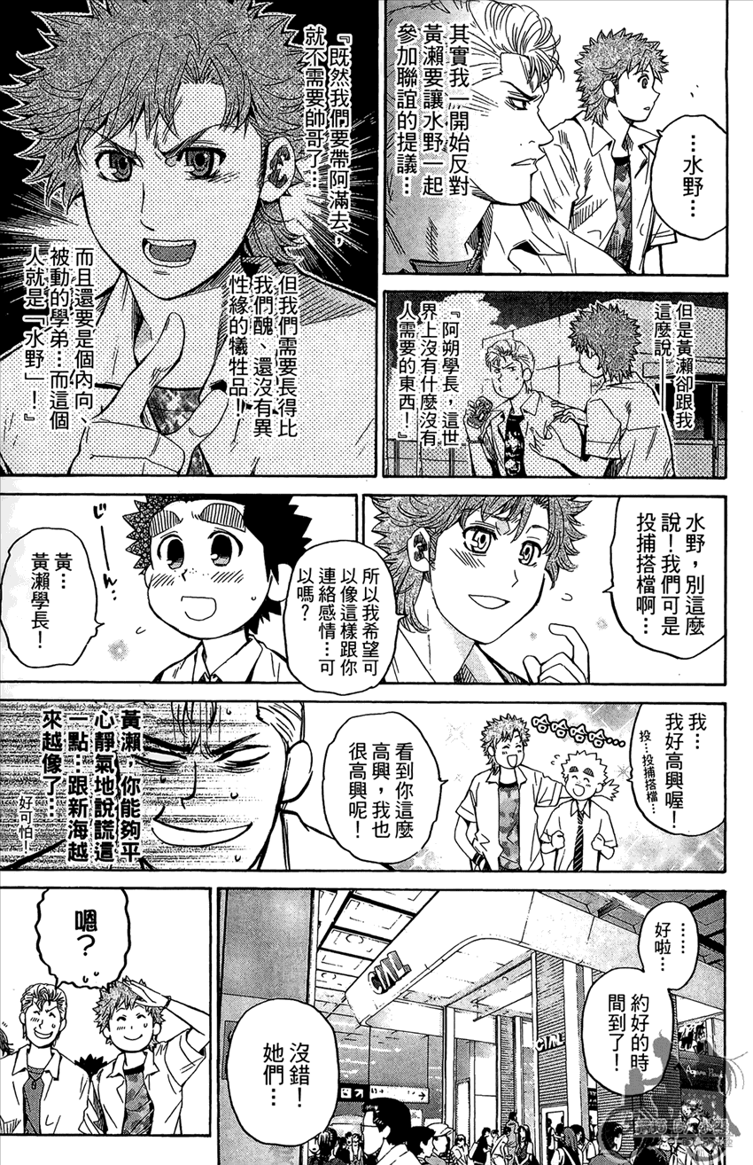 新约巨人之星 第16卷 第114页