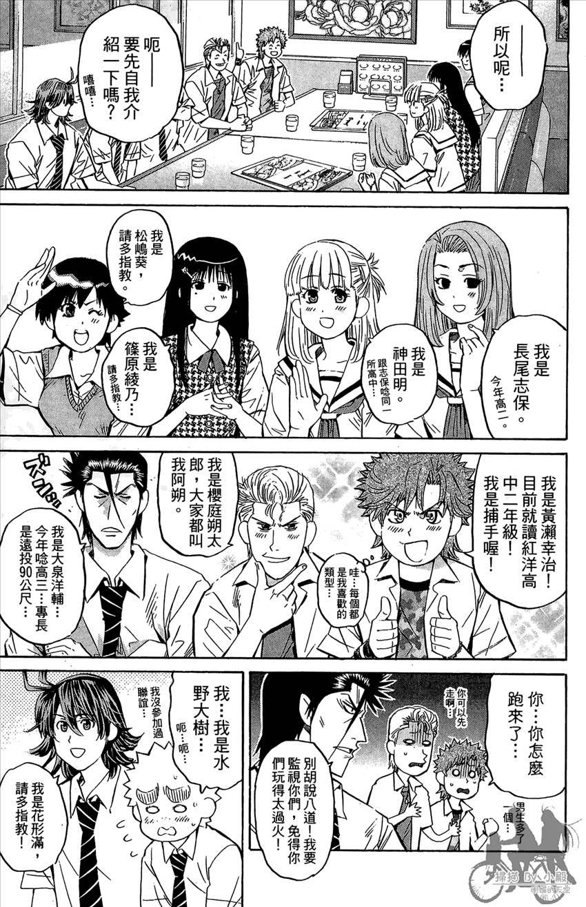 新约巨人之星 第16卷 第118页