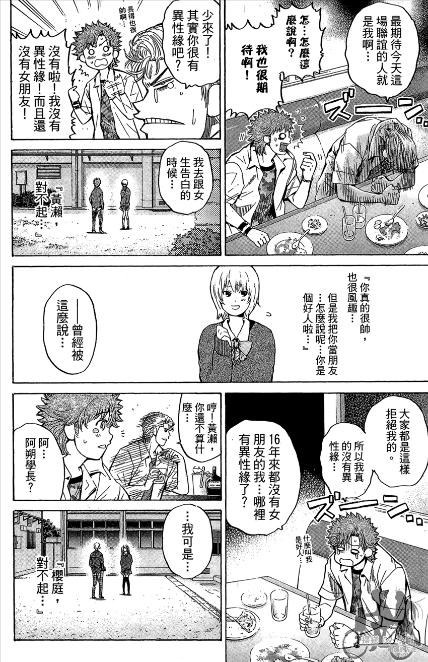 新约巨人之星 第16卷 第121页