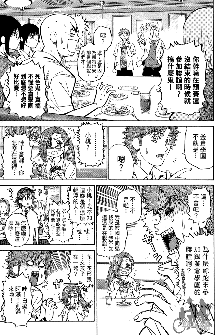 新约巨人之星 第16卷 第124页