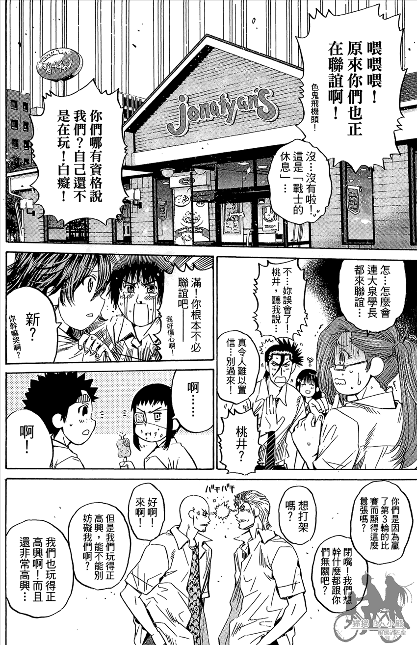 新约巨人之星 第16卷 第125页