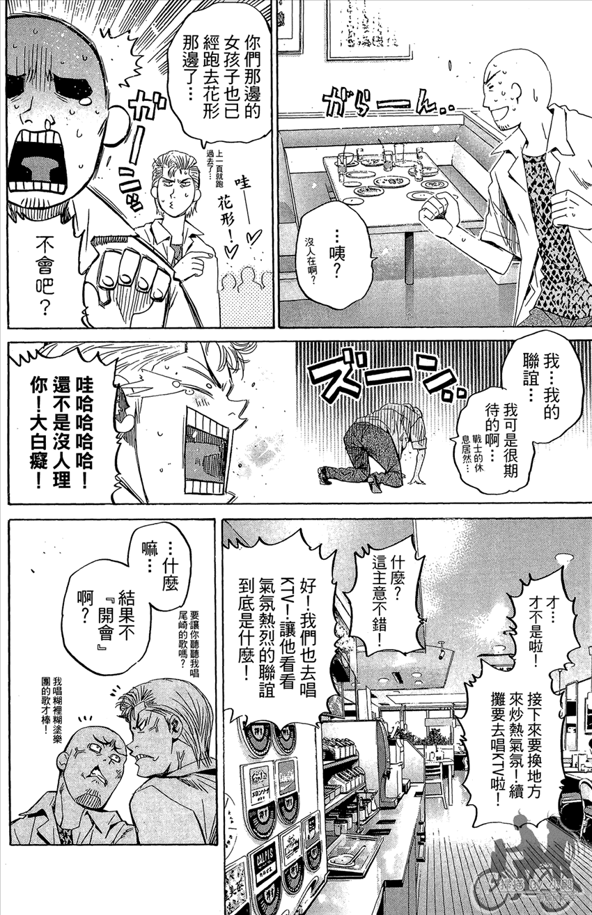 新约巨人之星 第16卷 第127页