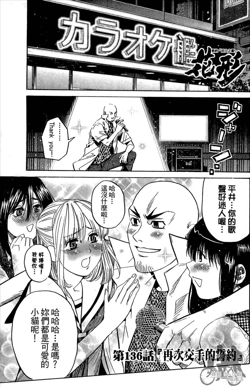 新约巨人之星 第16卷 第130页