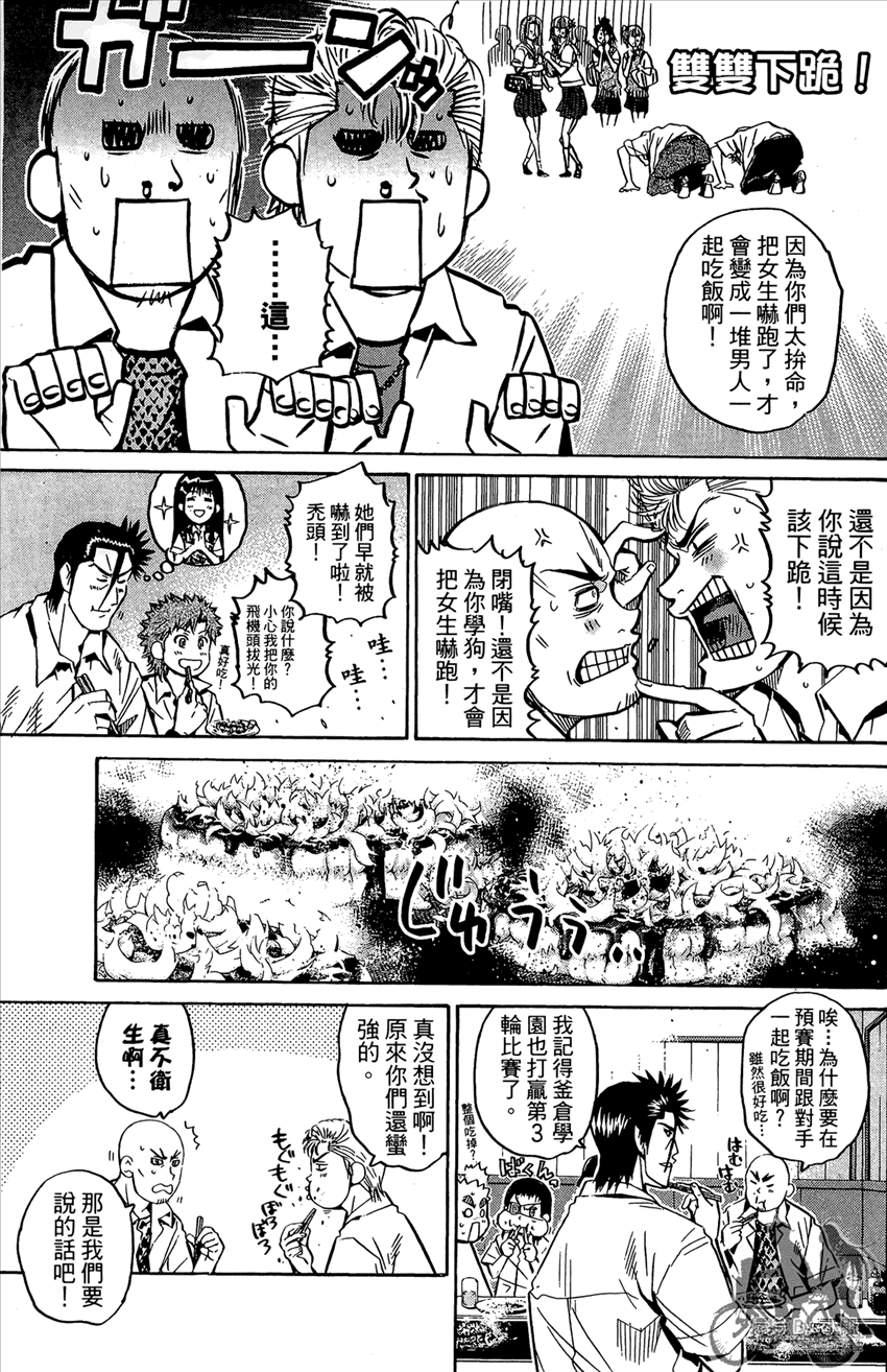 新约巨人之星 第16卷 第132页