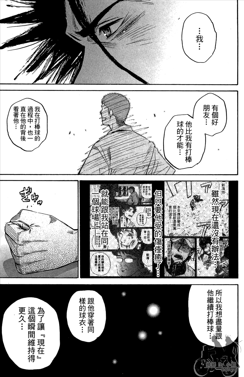 新约巨人之星 第16卷 第136页