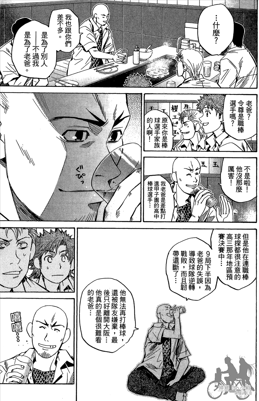 新约巨人之星 第16卷 第138页