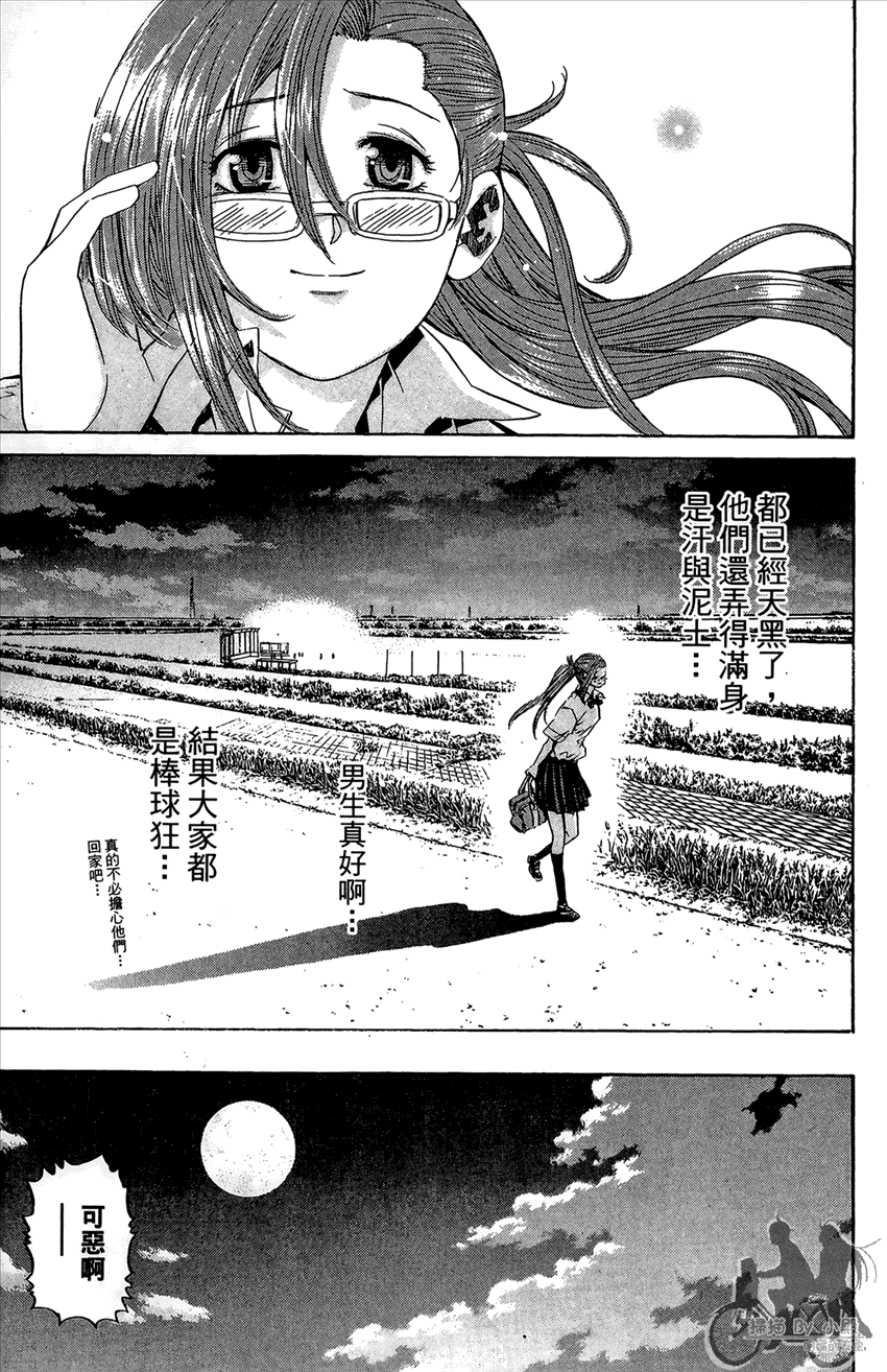 新约巨人之星 第16卷 第146页