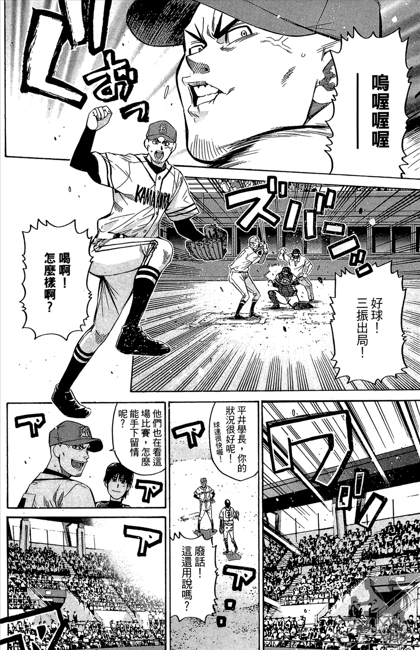 新约巨人之星 第16卷 第151页