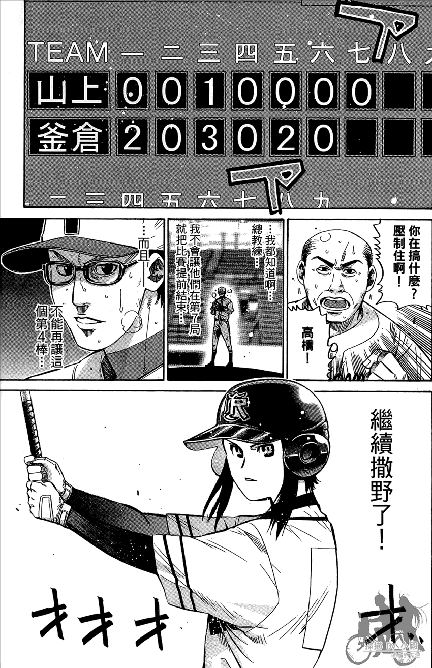 新约巨人之星 第16卷 第154页