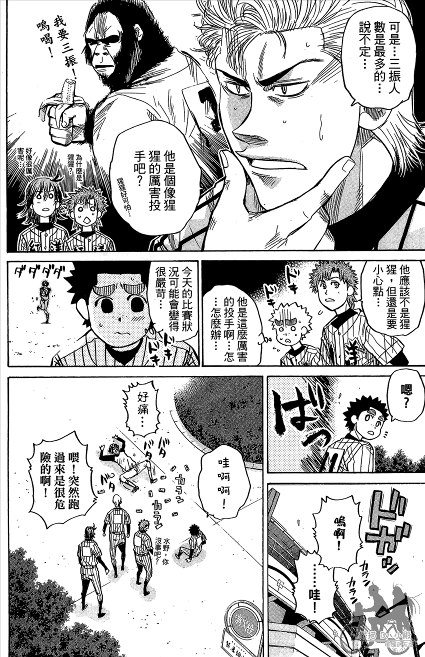 新约巨人之星 第16卷 第159页