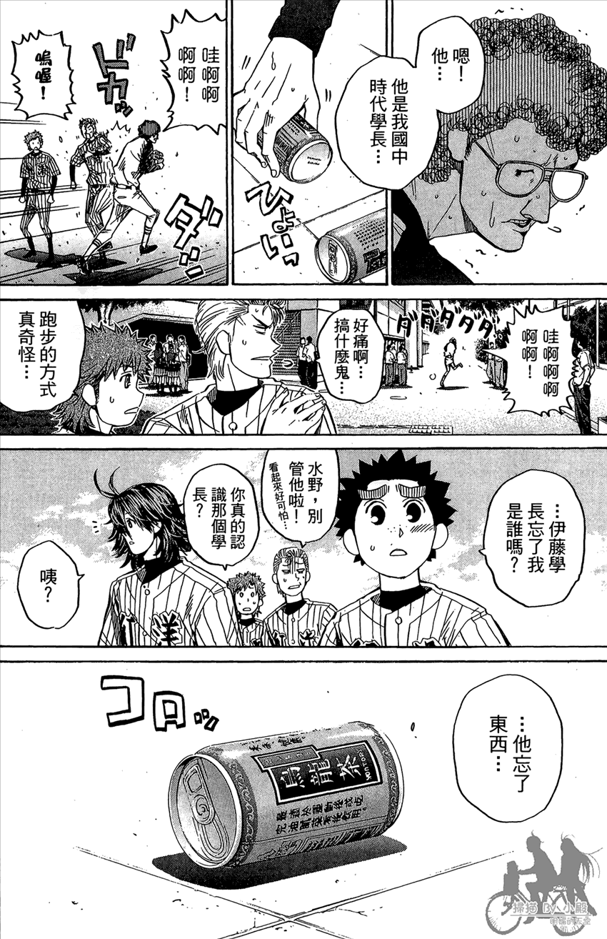 新约巨人之星 第16卷 第161页