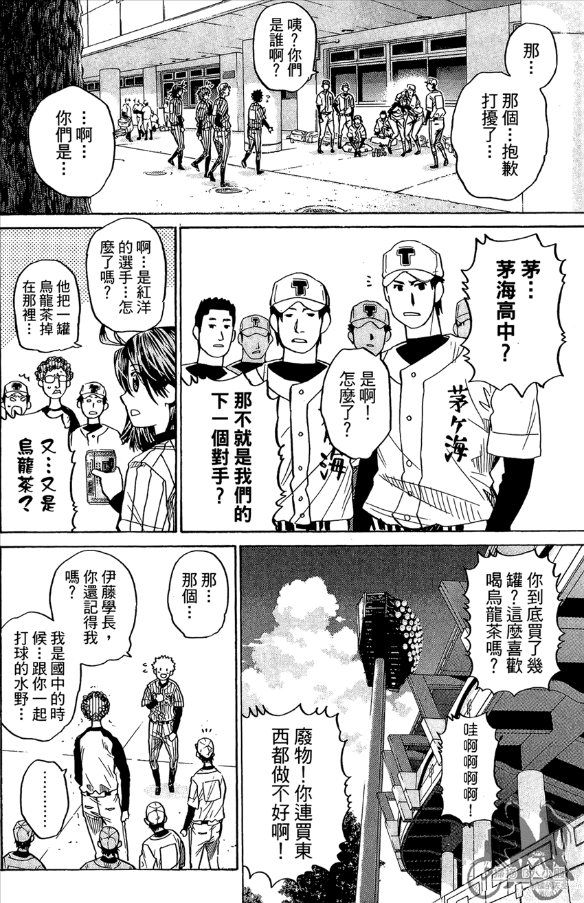 新约巨人之星 第16卷 第163页