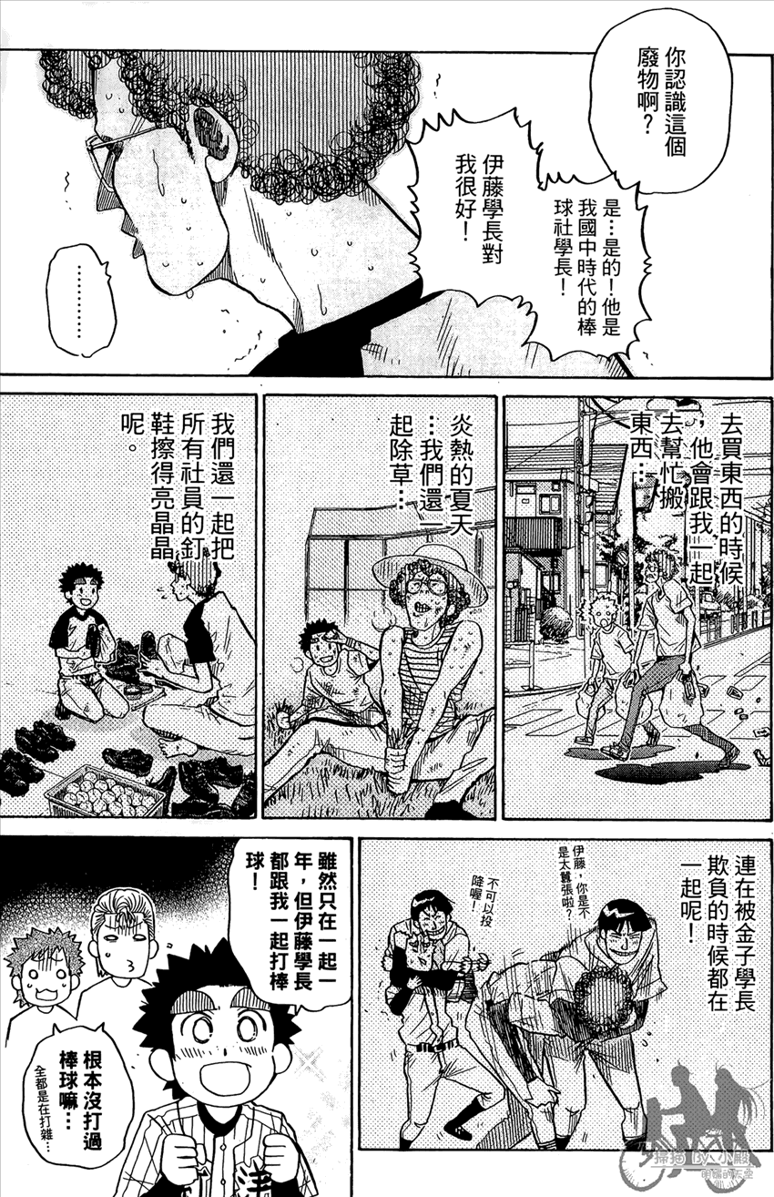 新约巨人之星 第16卷 第164页