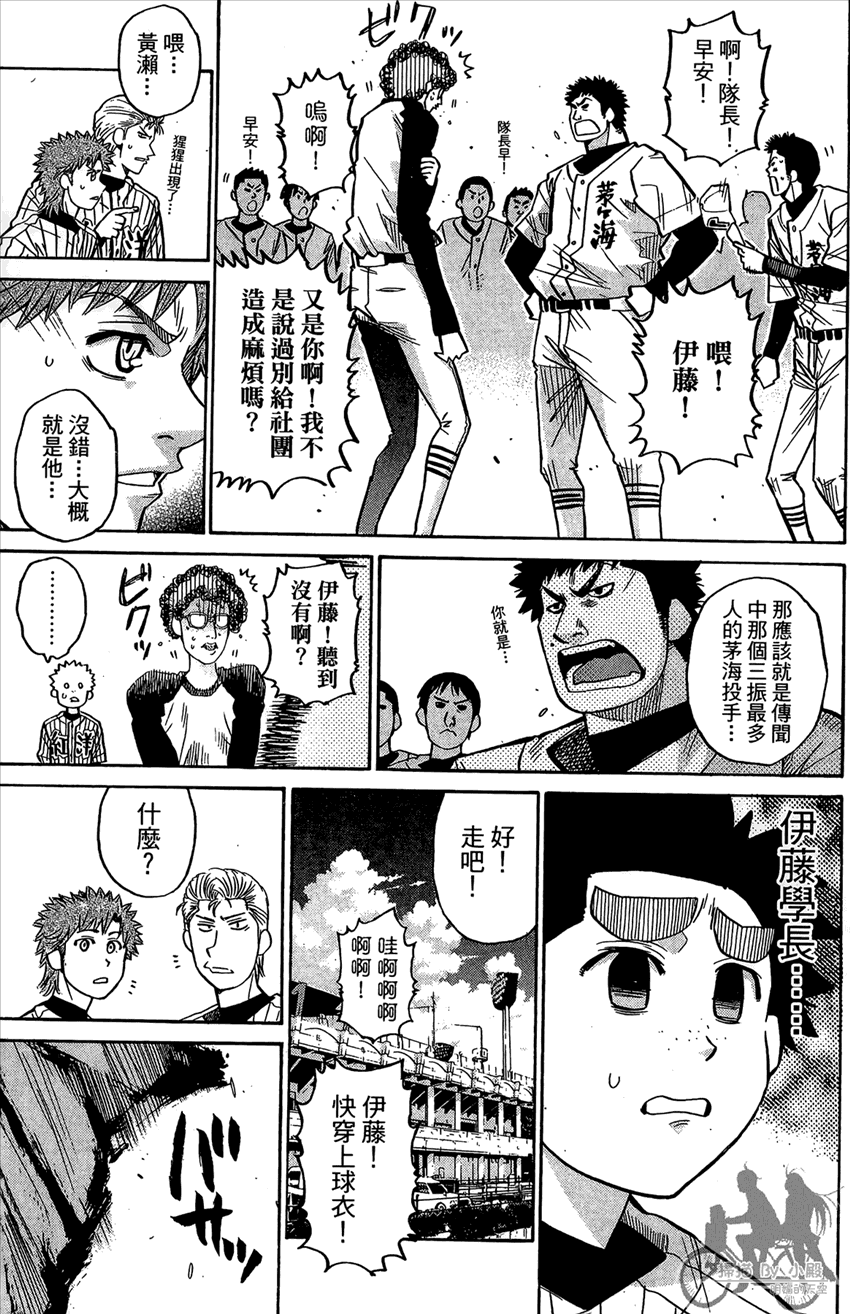 新约巨人之星 第16卷 第166页