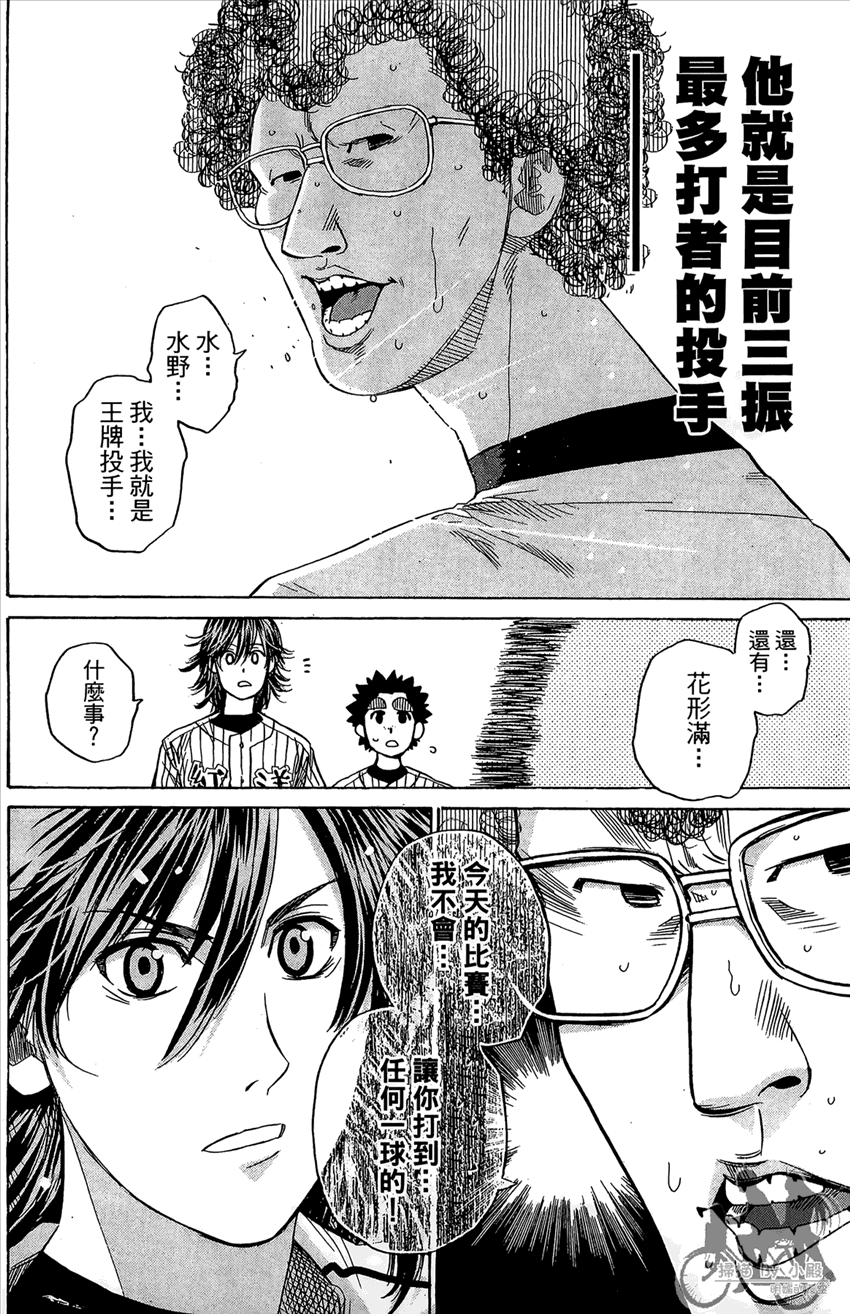 新约巨人之星 第16卷 第169页