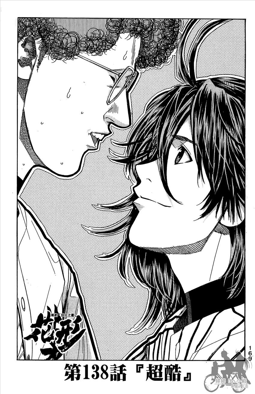 新约巨人之星 第16卷 第170页