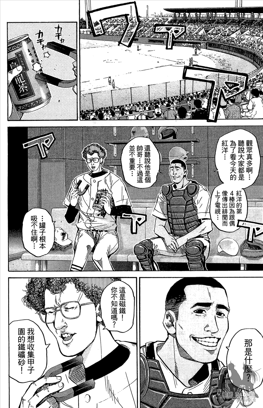 新约巨人之星 第16卷 第171页