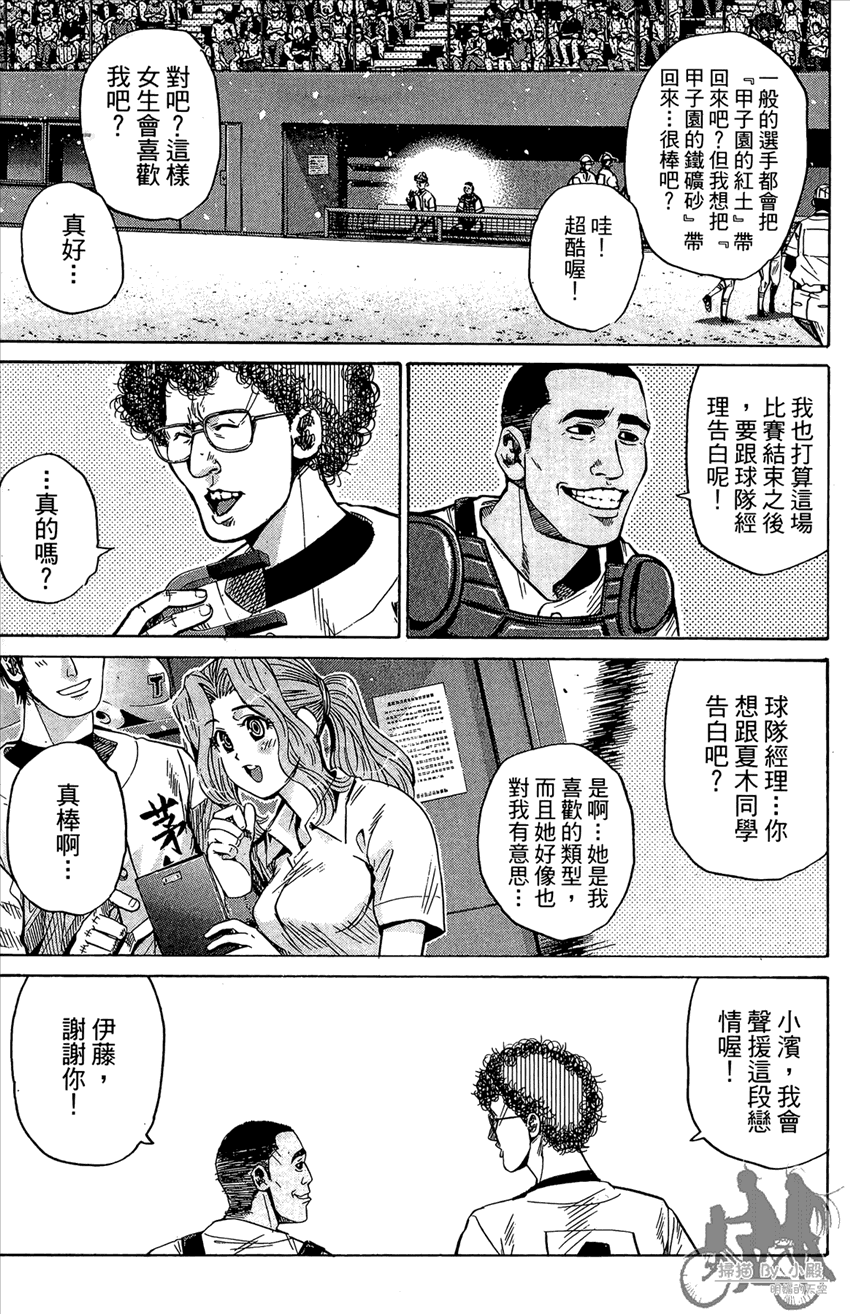 新约巨人之星 第16卷 第172页