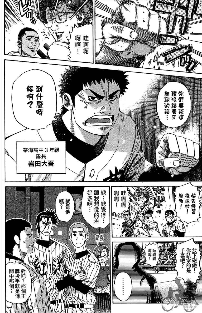 新约巨人之星 第16卷 第173页