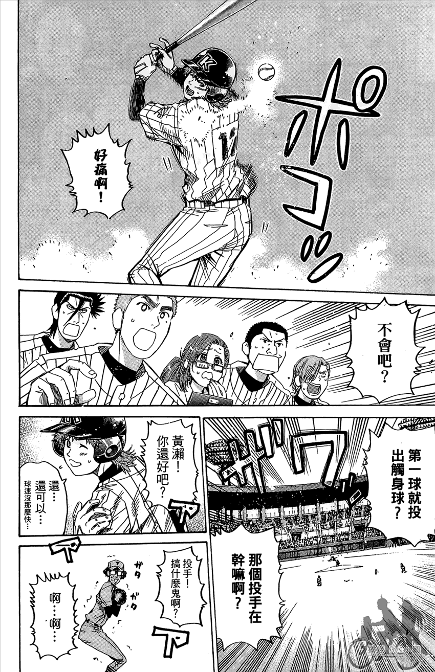 新约巨人之星 第16卷 第177页