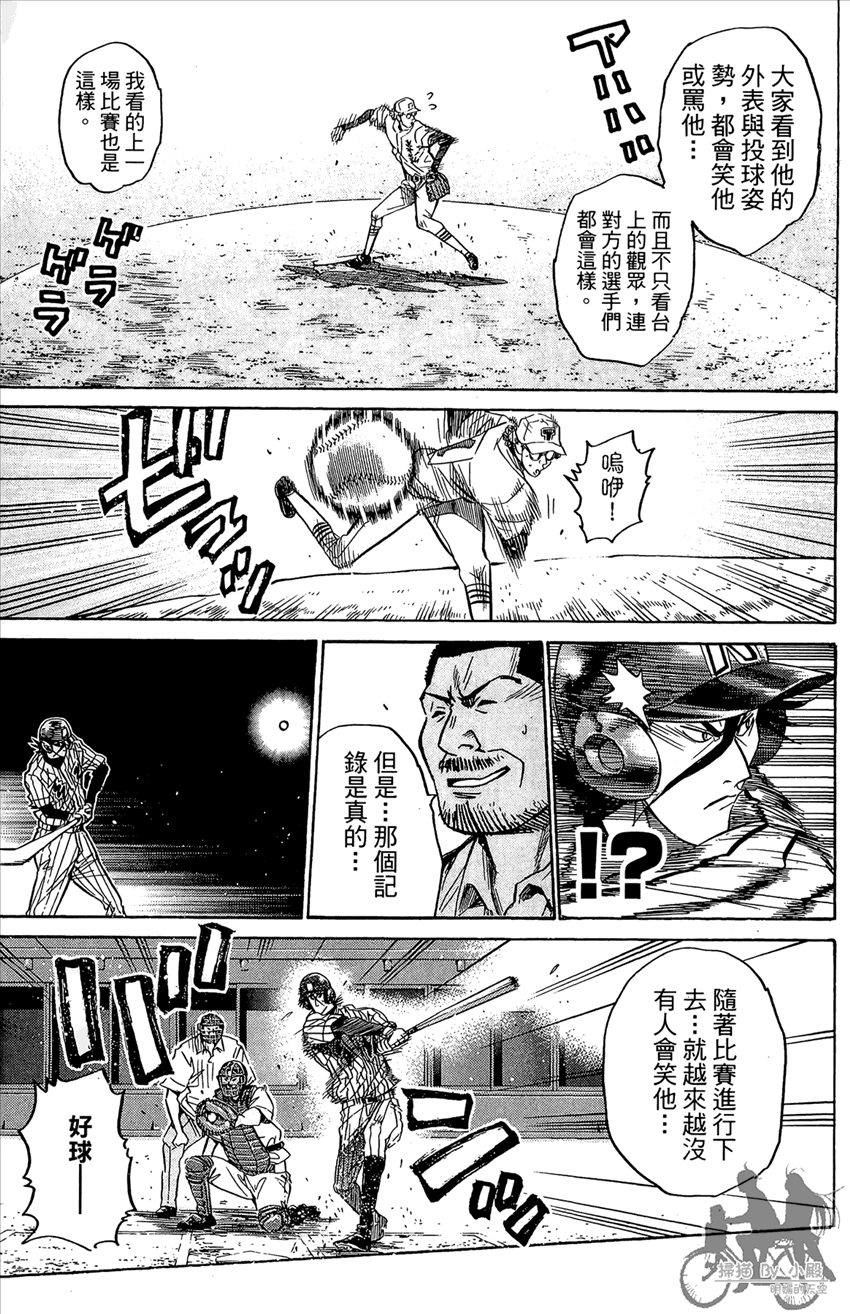 新约巨人之星 第16卷 第180页