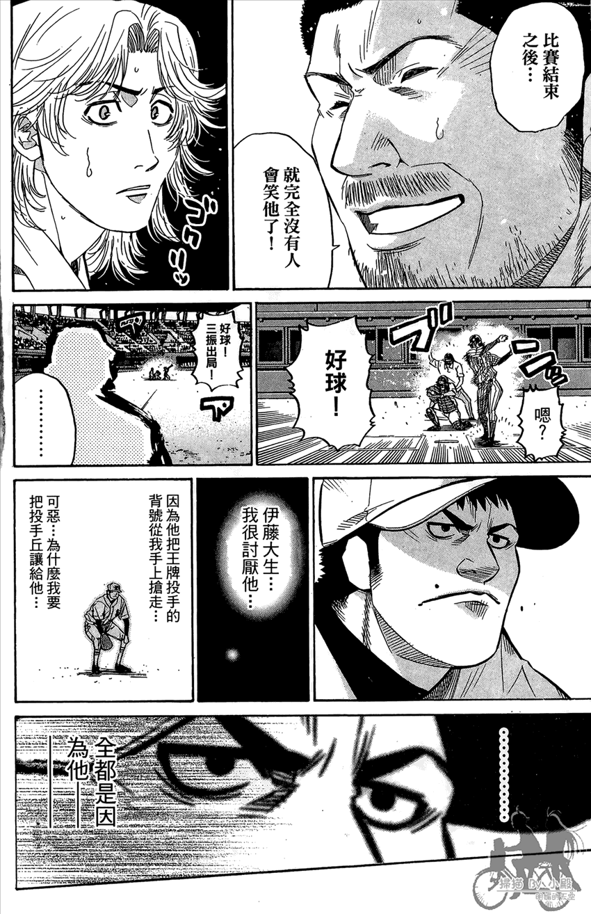 新约巨人之星 第16卷 第181页