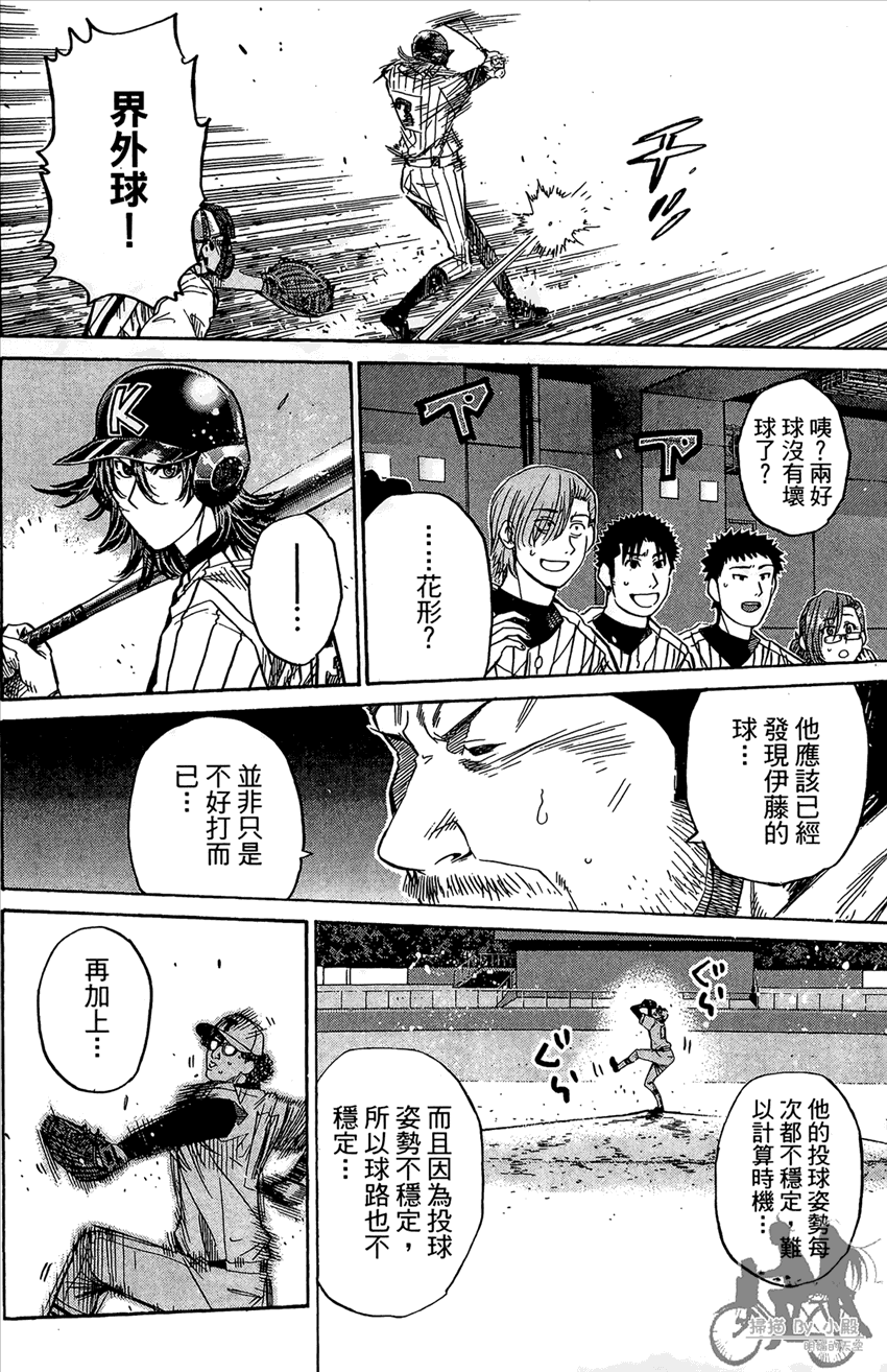 新约巨人之星 第16卷 第185页