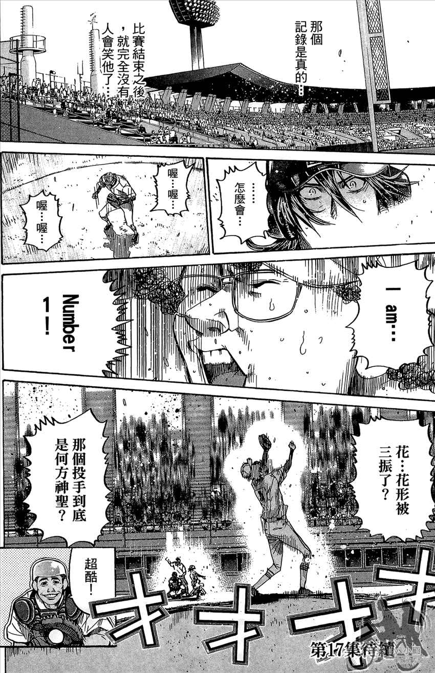 新约巨人之星 第16卷 第189页