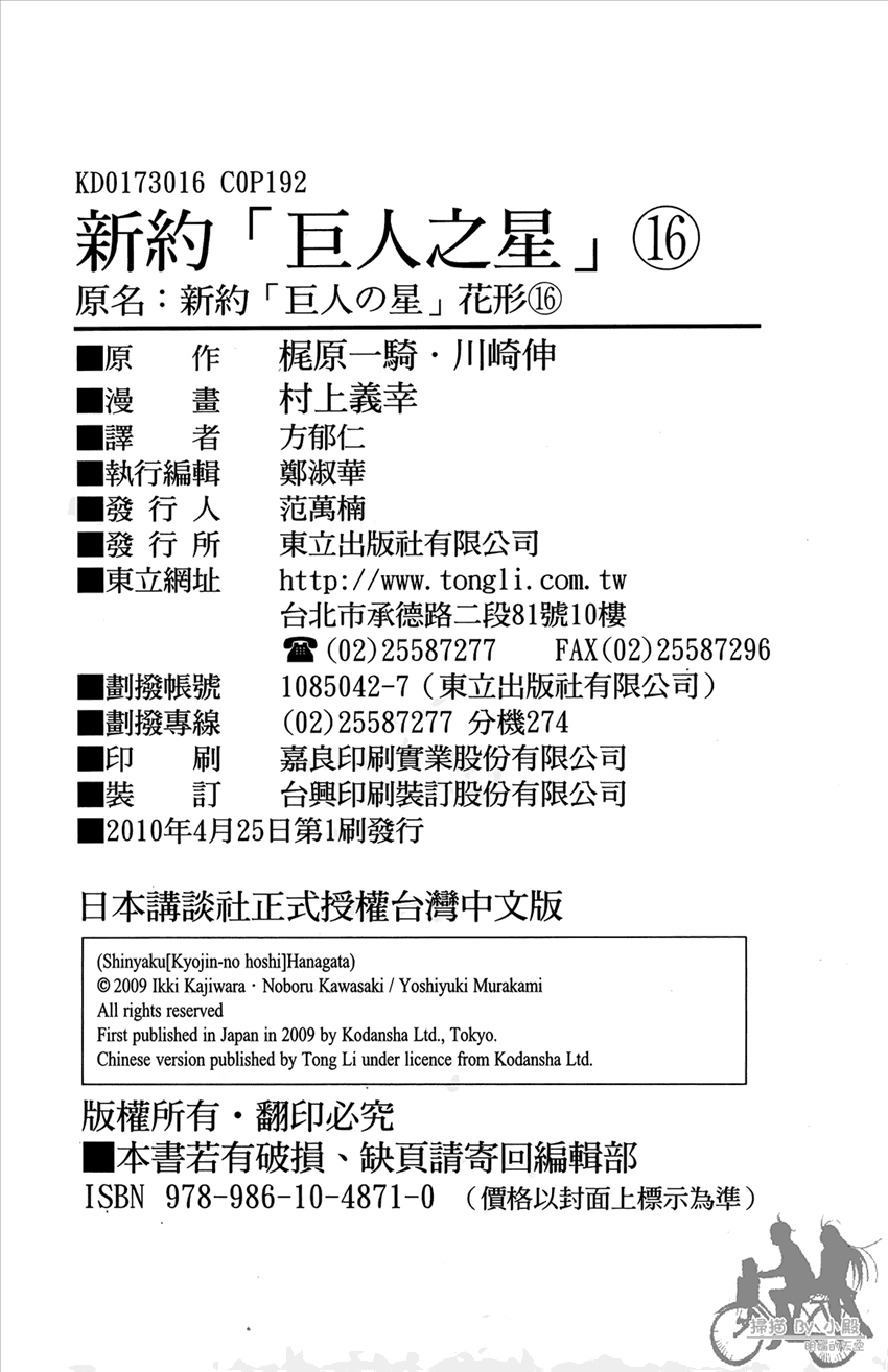 新约巨人之星 第16卷 第193页